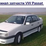 Б/У оригинал запчасти  Passat 