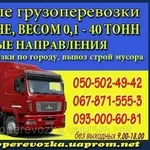 Вантажоперевезення із Рівного та інших міст по всій Україні.
