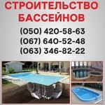 Строительство бассейнов Ровно. Бассейн цена в Ровно