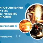 Професійне лиття зі сталі та чавуну
