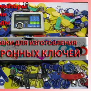 Заготовки для копирования домофонных ключей 2013 Ровно