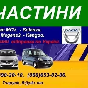 Підвіска на Dacia Logan,  Дача Логан