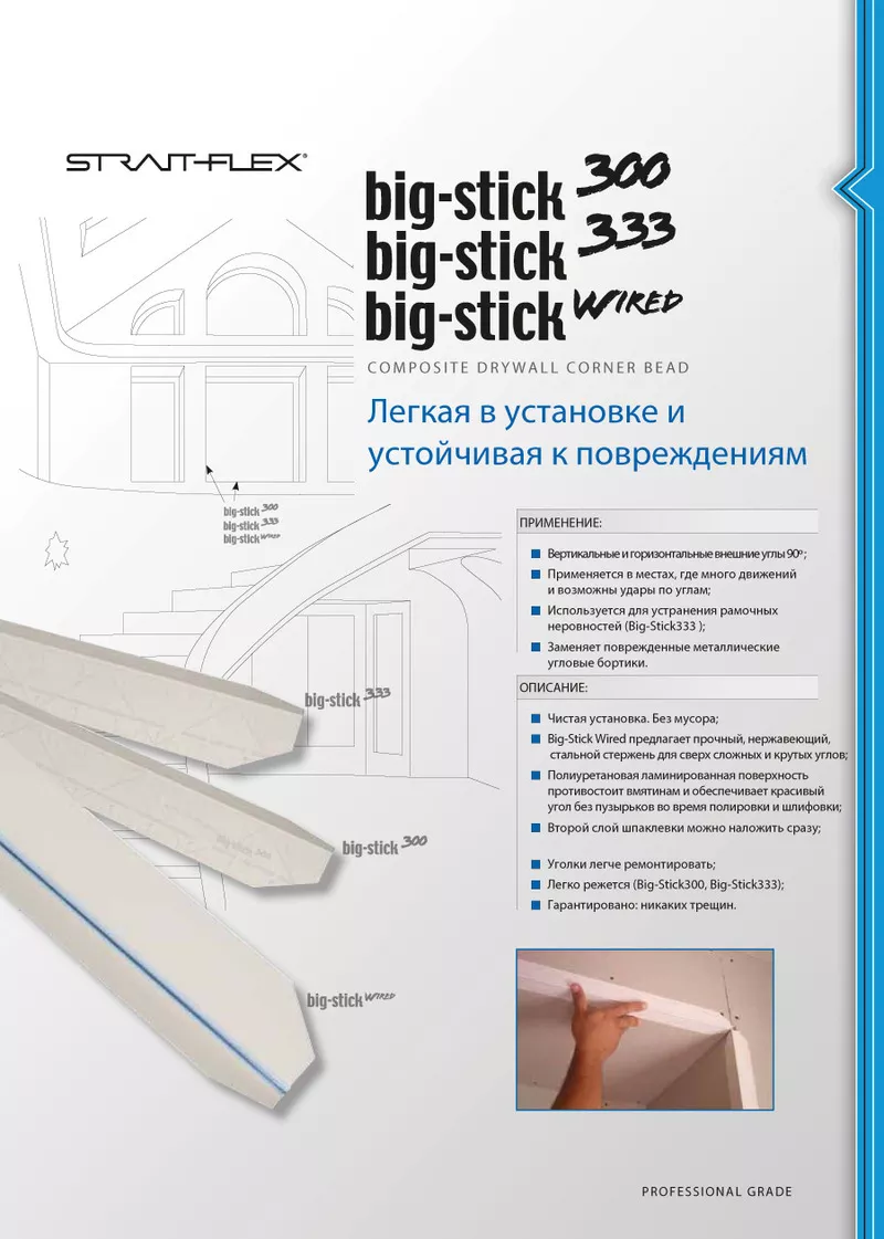 Заплатки,  уголки,  а также ленты для гипсокартона - Strait-Flex Украина 4