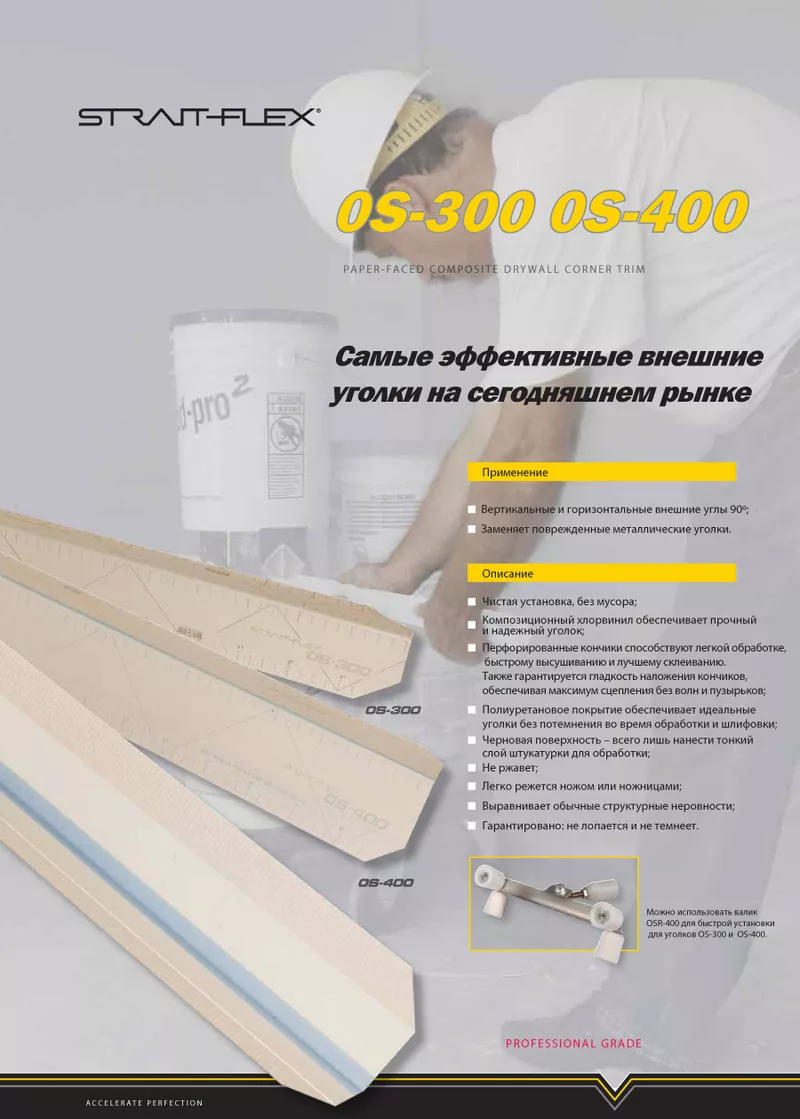 Заплатки,  уголки,  а также ленты для гипсокартона - Strait-Flex Украина 7
