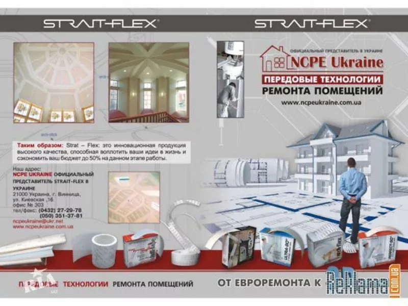 Заплатки,  уголки,  а также ленты для гипсокартона - Strait-Flex Украина 10