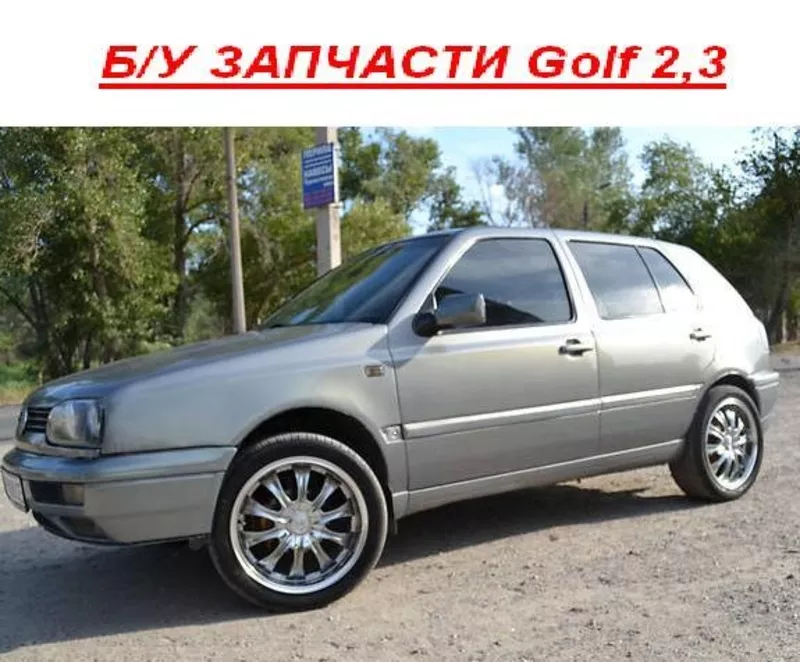 Б/У оригинал запчасти Golf 2, 3