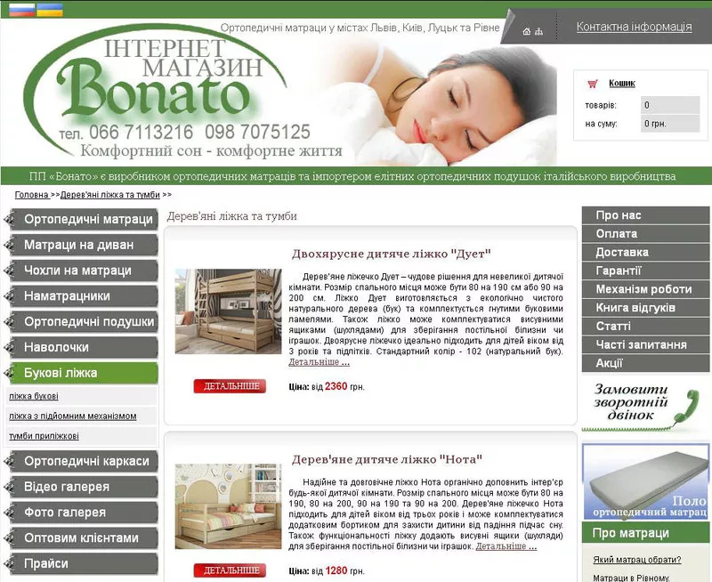 Интернет-магазин деревянных кроватей с ортопедическими матрасами