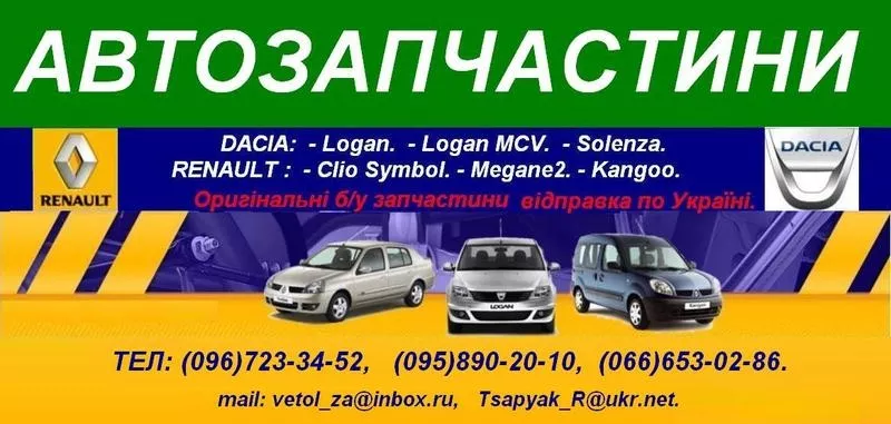 Підвіска на Dacia Logan,  Дача Логан