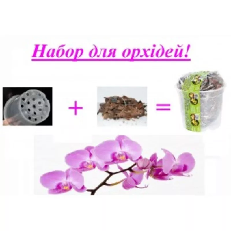 Набор для орхідей,  Об'єм: 1, 3л 2