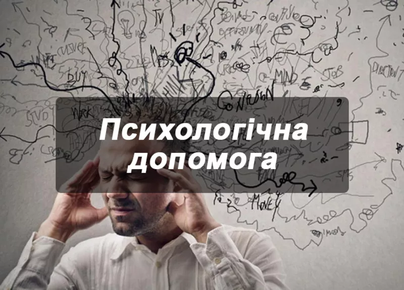 Психологічна допомога при ігровій,  алкогольній та наркотичній залежності.