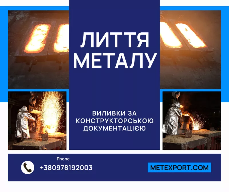 Точні металеві виливки